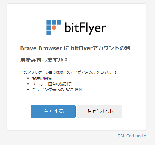 bitFlyer-Brave